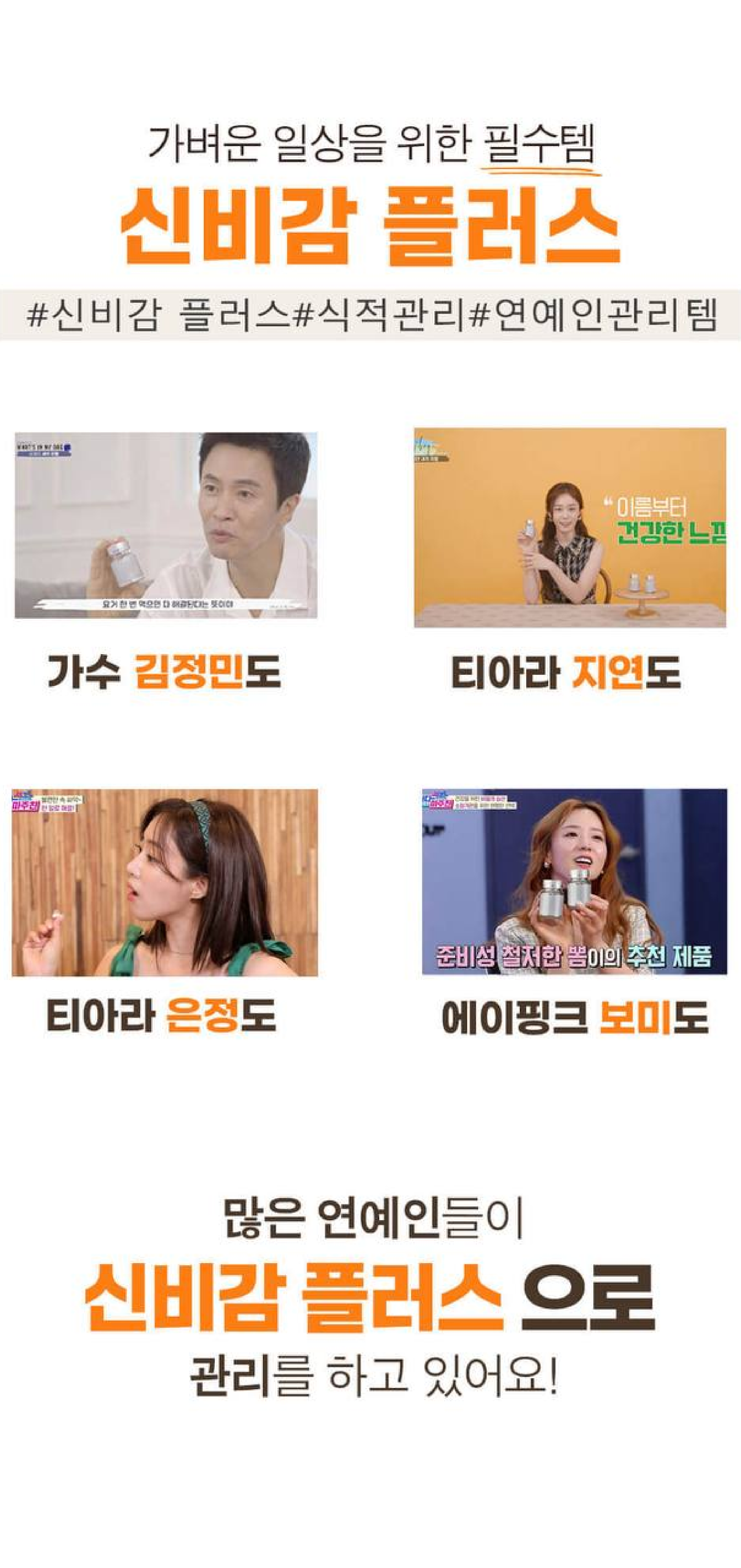 건강 보조 제품 소개